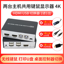 HD HDMI kvm switching distributor 2 cut 1 two in one out 2 ports double open with two computers sharing monitor mouse keyboard U disk printing usb2 0 shared device support 4K @ 6