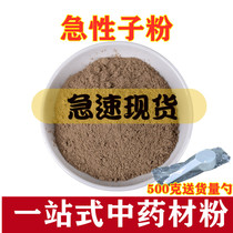 Emergency sub-powder Chinese herbal medicine shop Fengxian flower powder golden phoenix flower with acute seed 500 gr Chinese herbal medicine