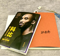 Zhang Jiawei signature version of  Kobe Bryant:The Golden Age(1996-2016) 100 copies first-come first-served until sold out Zhang Jiaweis Yujia Sports weekly Tiger Fight Sports joint recommendation