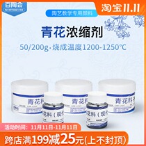 Baitao will blue and white pigment underglaze Jingdezhen ceramic color pottery pigment blue and white color concentrate agent
