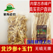 Sulfur-free Inner Mongolia Chifeng Niuyingzi North Sand ginseng 500g Xiangyuzhu large area 250g