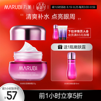  Marumei New muscle Snow eye Eye cream lightens fine lines and bags under the eyes anti-wrinkle moisturizing moisturizing repair moisturizing eye cream for students