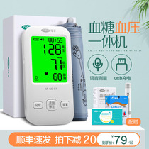 Ke Fu household measuring blood glucose sphygmomanometer charging all-in-one machine pregnant women diabetes elderly automatic electronic instrument