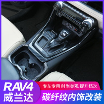 Dedicated for 2020 Toyota Rongfang RAV4 interior modification central control gear weilanda carbon fiber decorative patch