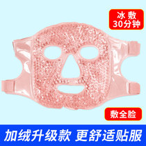 Glint Icing Mask Full Face Icing Cold Compress Repeated Use Of Ice Bag Ice Pack Postoperative Medical Treatment With Face Icing Bag