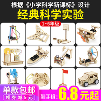 Childrens science and technology small production science experiment set equipment Primary School students physical invention toys diy handmade materials