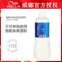 Imported Wena hydrogen peroxide 6 degrees 9 degrees 12 degrees 1L dyeing bleaching powder bleaching hair cream covering white hair dyeing black hair