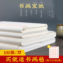  Four-foot folio antique raw rice paper special brush paper for Chinese painting and calligraphy half-life and half-cooked work paper for beginners