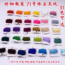 Bulk ten-meter No 71 jade thread 0 4mm Chinese knot wire braided bracelet pendant DIY handmade braided red rope