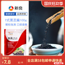 Seven-style cooked black sesame 100g fried black sesame cake bread decoration nougat raw material