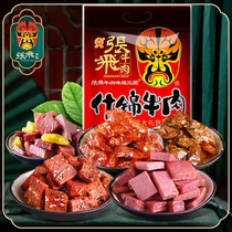 (Zhang Fei_Assorted beef 500g) Sichuan Chengdu specialty beef jerky snack gift bag 1kg bulk