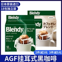 Japan Import filter Hanging drop Hanging Ear Instant Black Coffee Powder AGF Blendy Original Taste Mellow