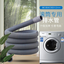 Rainbow original Haier Samsung TCL Siemens Little Swan Midea Sanyo drum washing machine drain pipe outlet pipe