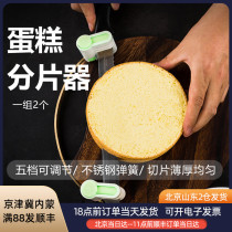 Cake slicer Pair of toast bread slicer Chiffon cake auxiliary slicing and layering gadgets