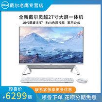 11th generation new Dell Dell 7700 all-in-one computer desktop complete set Lingyue 11th generation 27-inch high with unique micro-border home office game design brand machine