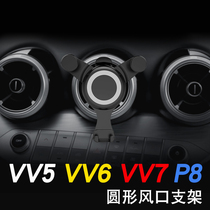 Suitable for WEY car mobile phone holder vv7 Great Wall vv5 Weipai round car air outlet 6 car navigation frame