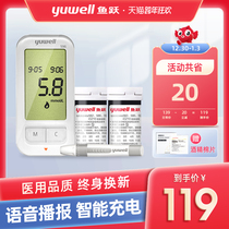 Fish jump blood sugar tester automatic voice precision blood sugar measuring instrument household diabetes blood sugar test paper