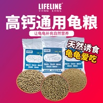 Lifeline: Fulai turtle food water turtle food small turtle feed water turtle food turtle feed grass turtle calcium supplement turtle food