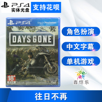  Spot new genuine ps4 games No longer in the past No longer in the past DAY GONE Chinese version