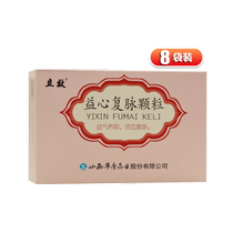 Lizhong Yixin Fumai Granules 15g * 8 bags of Yiqi Fumai Huoxue Huoxue Huayu Blood Stasis Blood Stasis Heart palpitations Shortness of breath Pulse and Guanxin
