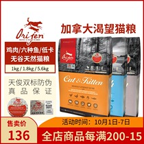 Tianjun anti-counterfeiting Canadian Orijen craves cat food into young chicken six fish low card no grain full period 4 12 pounds