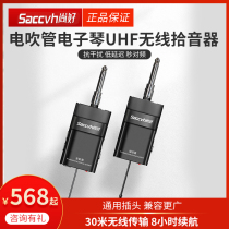 Good SH-820 electric blow pipe special wireless transceiver electric wood guitar bass wireless audio transmission