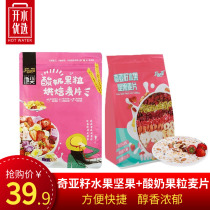 (boiled water preferred) Foyoo for your chiaseed fruit nut yogurt fruit grain baking cereal 300g * 2 bags