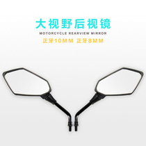 Motorcycle modification accessories Pedal ghost fire electric car rearview mirror Large field of view universal reversing mirror