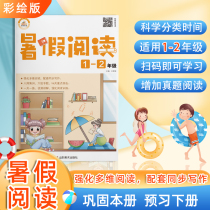 Chinese summer reading one to two primary school students in the first and second grades of simultaneous practice reading comprehension and writing intensive training a daily 2021 New Rongheng education summer homework convergence extracurricular special training book color painting version