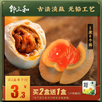 Zou Sanhe cooked salted egg red heart oil authentic oil salted duck egg lead-free pine seed Zou Xiaohe