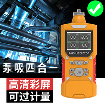 Pump suction four-in-one limited space gas detector oxygen carbon monoxide combustible gas detector explosion-proof