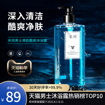 Song Ci Clear Muscle Cool Shower Gel Deep Cleansing Purification Body Wash Cologne Fragrance Amino Acid Men