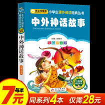 Chinese and foreign mythological stories phonetic color pictures primary school students grade one and two grade extracurricular books reading childrens books extracurricular books reading childrens early education books bestsellers 6-12 year old fairy tales classic bibliography