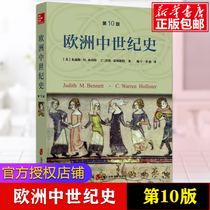 (Genuine) European Medieval History (Tenth Edition) A masterpiece of Roman history research The story of the Romans World History European Western History and Civilization Classic Medieval Genuine History Book