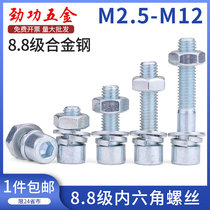 8.8 grade galvanized cylinder inner hexagonal snap-flat nut bolt nut set M4M5M6M8M10M12L