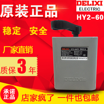 Delixi reverse switch 60A iron shell HY2-60A 10KW 380V220V motor forward and reverse reversible switch