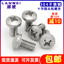 304 stainless steel round head screw cross pan head bolt M2M2 5M3M4M5M6M8