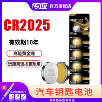 Pass CR2025 button battery suitable for Skoda Xinming sharp Volkswagen Ling-degree car key remote control Mazda Atez Weight Libra Main board watch Mercedes Benz electronic scale