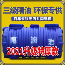 Grease trap catering kitchen three-level oil-water separator small commercial hotel buried plastic sewage treatment tank