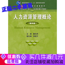 Introduction to Genuine Second-hand Human Resource Management 4th Edition Dong Keyong Renmin University Press