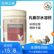 Imported Belgian Van Purcell water-soluble calcium tiger skin Xuanfeng peony parrot bird biological calcium supplement powder 15g