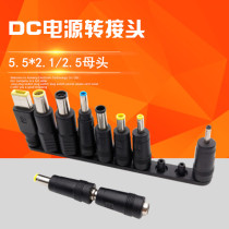Class 10 DC power adapter adapter 5 5*2 5 female notebook tablet power charging