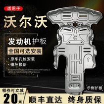 Volvo s90 s60l xc60 xc40 Engine lower guard New chassis guard Original base guard original