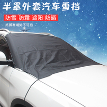 Car summer sunshade front windshield cover half cover car jacket light sunscreen heat insulation sunshade panel