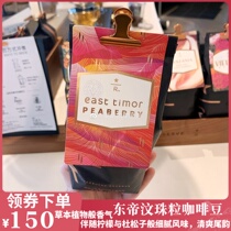 (Classic return) Starbucks RESERVE choose coffee beans East Timor beads 2022 01 02