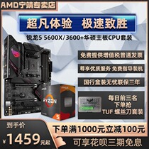 AMD Ruilong Ryzen R5 5600X 3600X Loose-piece boxed ASUS B450 B550 Desktop CPU motherboard Set 7nm Gaming TUF Heavy