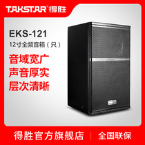 Takstar Wins EKS-121 Pro Speakers (Only) 12 350w Pro Speaker Sound System