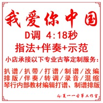 I love you Chinese popular ancient kite custom guzheng strip band adaptation accompaniment recording clip transfer