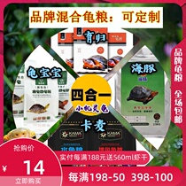 Yucui Dolphin Caman Turtle Baby Mixed Turtle Food Yellow Edge Yellow-Throat Turtle Water Turtle Yellow Throat Turtle Feed