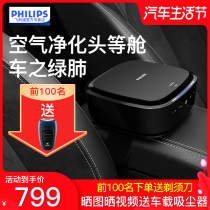Philips car air purifier eliminates odor formaldehyde haze pm2 5 smart APP purification GP7101